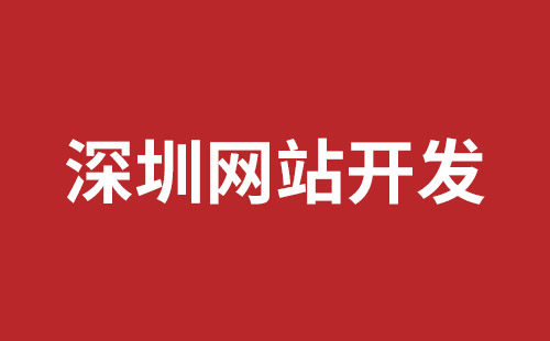 西丽手机网站建设哪家公司好