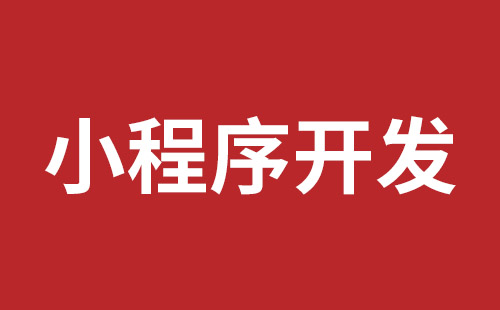 盐田网站建设品牌