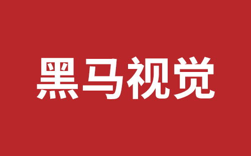 西丽手机网站制作品牌