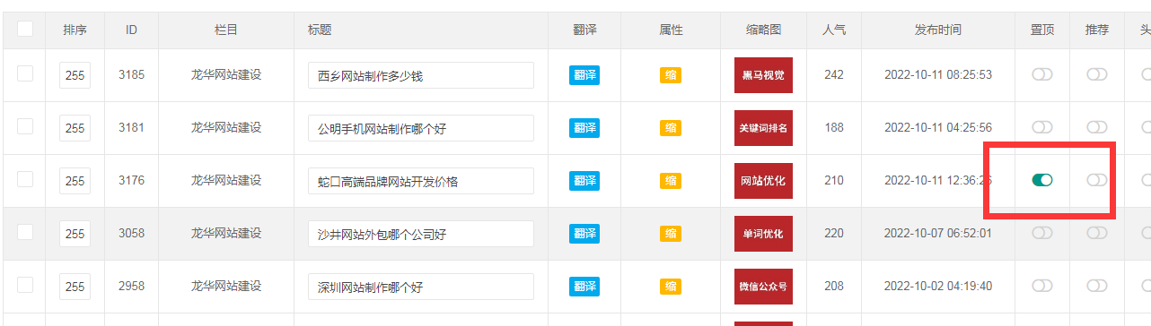 pbootcms列表如何置顶文章，istop不管用怎么办？