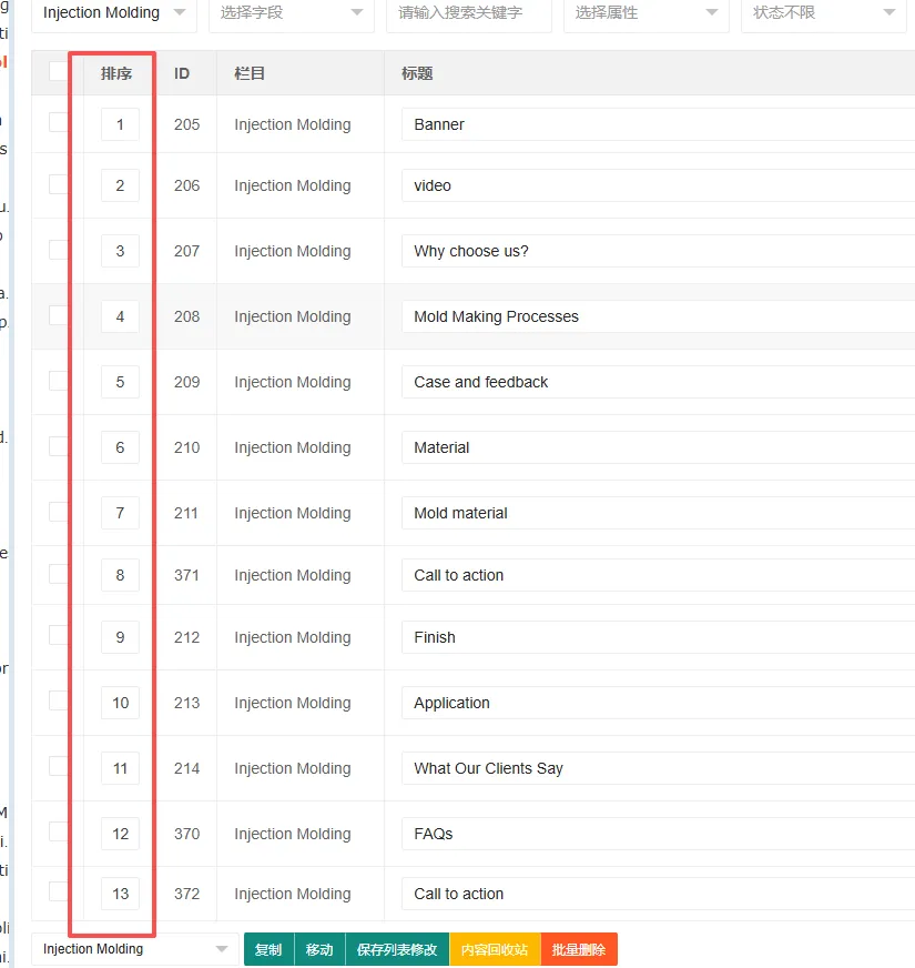 让网站后台文章列表默认按sorting排序