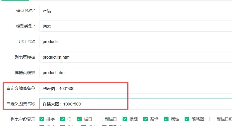 后台二开，让默认的图片字段可以自定义。