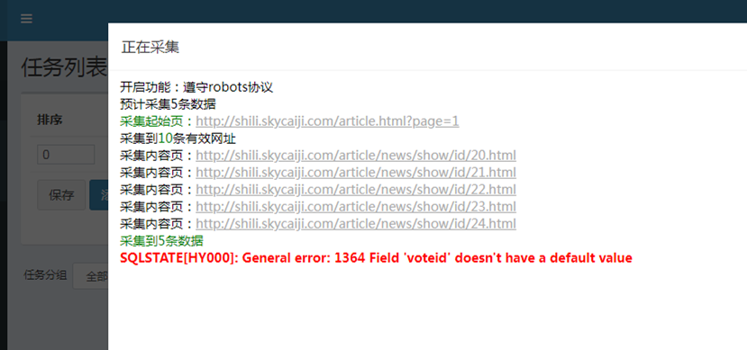 蓝天采集器文章发布入库SQLSTATEHY000: General error: 1364 Field 'voteid' doesn't have a default value解决办法