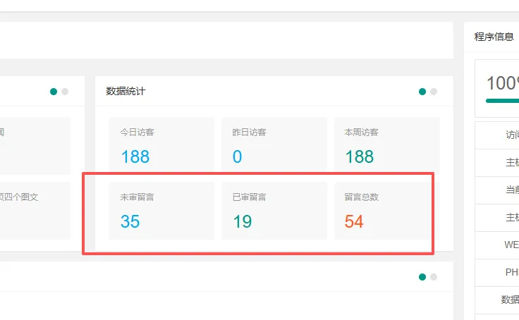 网站后台增加自定义表单提醒